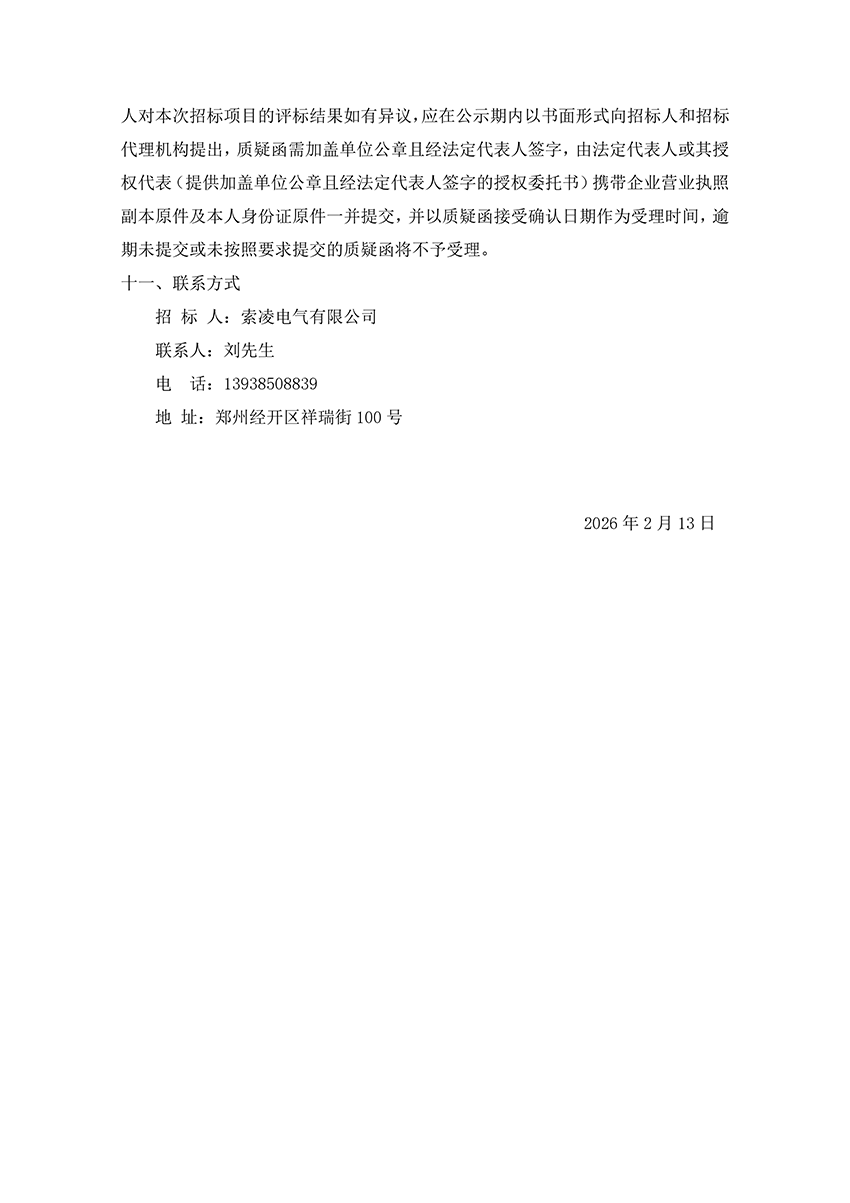 万搏在线官网-万搏在线官网(中国)
“城市汇客厅”装修项目工程 中标候选人公示