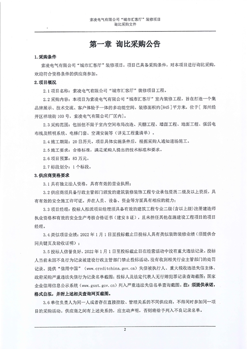 万搏在线官网-万搏在线官网(中国)
“城市汇客厅”装修项目——寻比采购公告