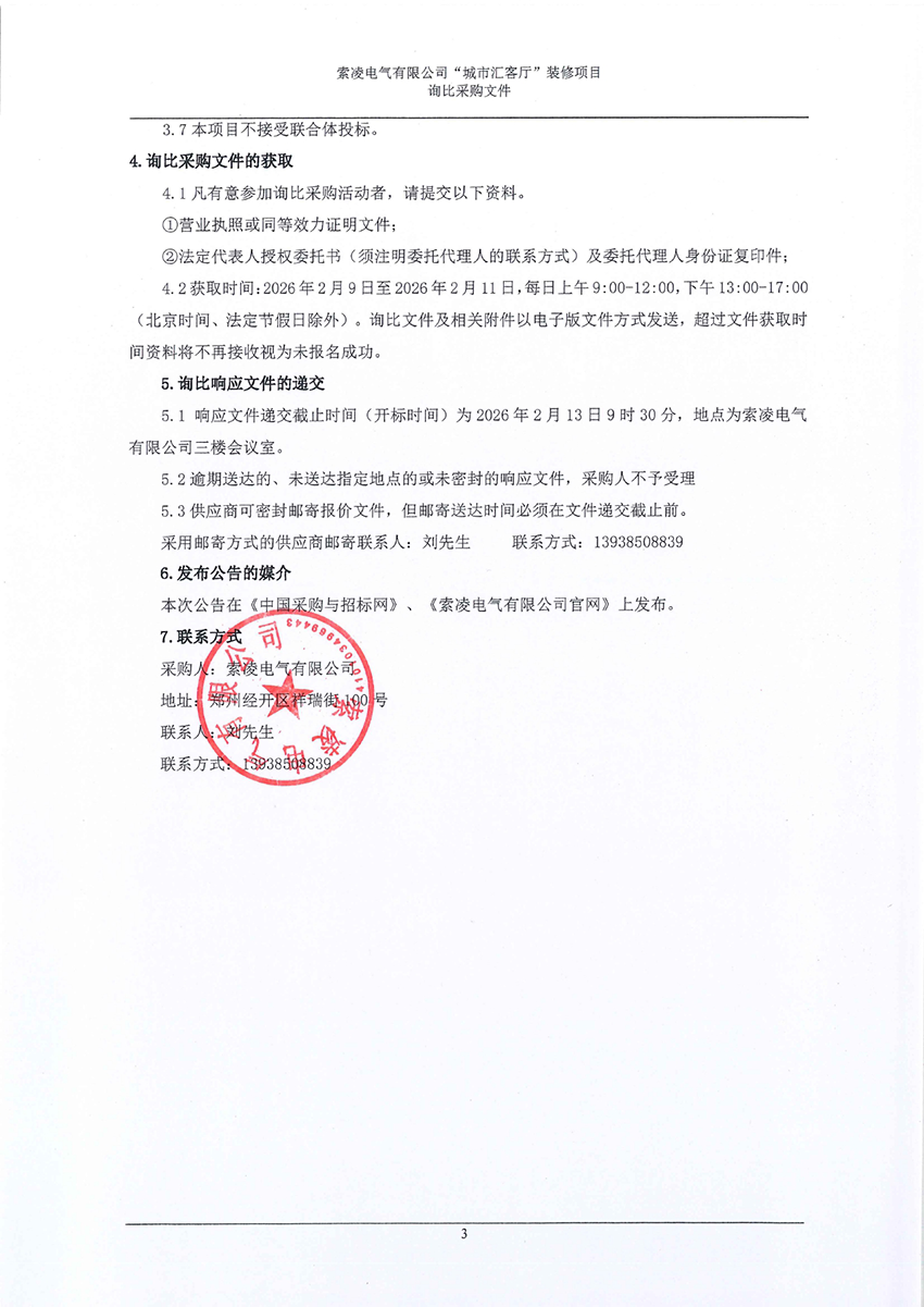 万搏在线官网-万搏在线官网(中国)
“城市汇客厅”装修项目——寻比采购公告