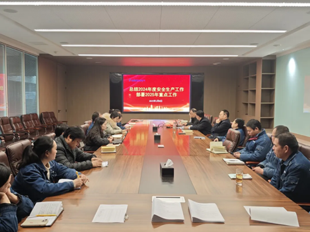 万搏在线官网-万搏在线官网(中国)年度安全工作会议:压实责任,护航发展