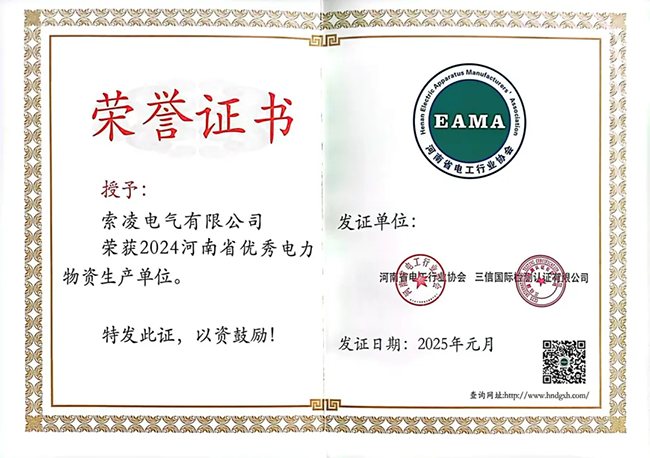 万搏在线官网-万搏在线官网(中国)荣获河南省电工行业双优称号， 持续助力电力行业发展